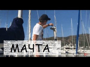 Мачта: тонкости настройки для искушённых