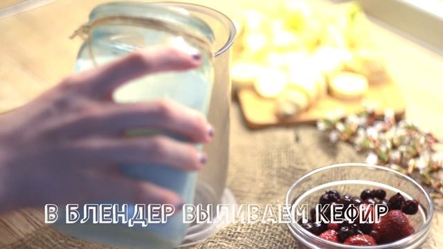 Рецепт смузи // SMOOTHIE [ рецепты TastyDishes ]