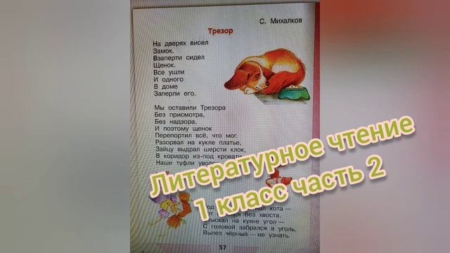 Стихотворение "Трезор"?С.Михалков?Литературное чтение 1 класс смотреть онлайн