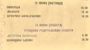 Троицкая родительская поминальная суббота 19 июня: как правильно ее провести?