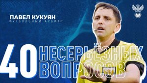 #1 в рейтинге, крымское дерби, любовь к Сочи – 40 вопросов/ выпуск #8/ Павел Кукуян