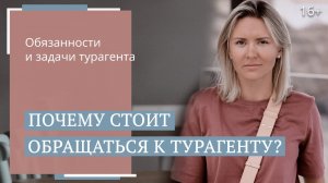 Функции турагента. Чем занимается менеджер по туризму