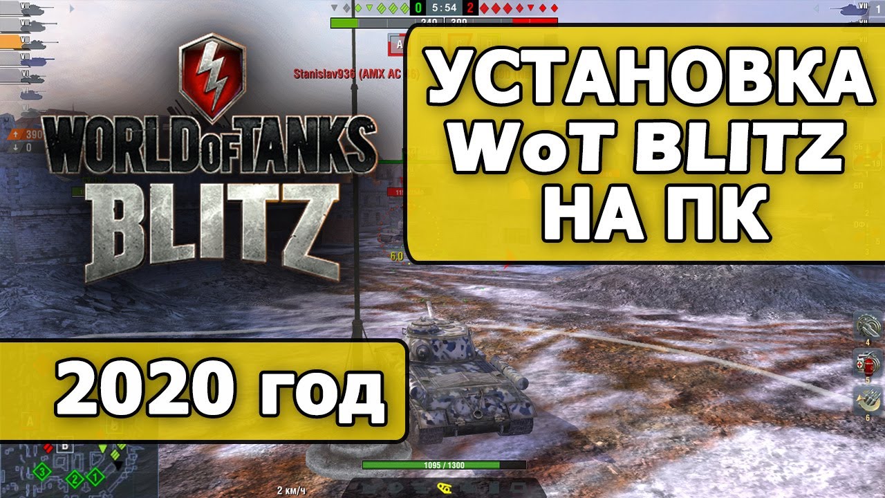 Как установить tanks blitz на пк. Как установить озвучку в блиц.