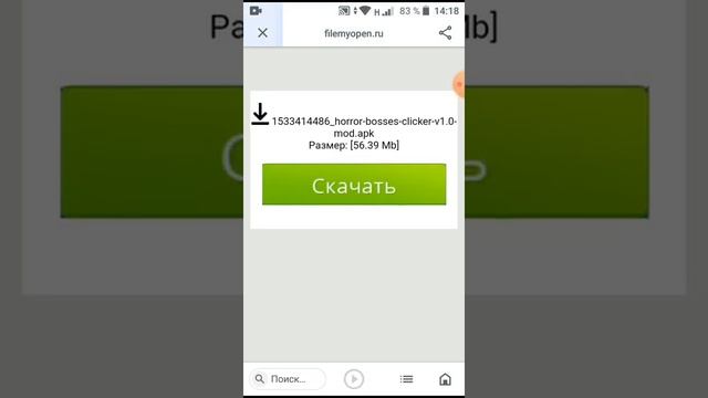 как скачать игру хоррор боссы кликер? очень просто смотреть онлайн