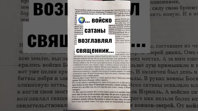 🌍... войско сатаны возглавлял священник... смотреть онлайн