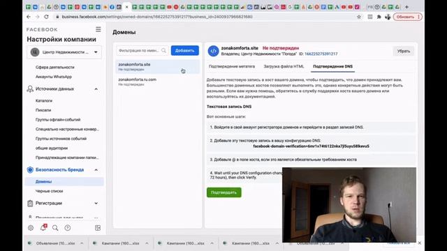 Как подтвердить и привязать домен к марквиз / Таргетированная реклама Facebook смотреть онлайн
