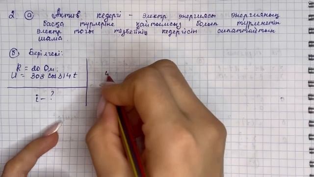 11 сынып физика 1 тоқсан БЖБ-3 “Айнымалы ток” бөлімі боынша жауаптары | 11 класс СОР 1 тоқсан