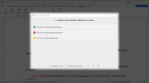 Урок 4: Интеграция ПСС Техэксперт с офисными приложениями