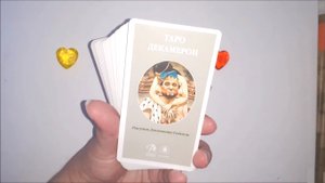 💥 КАК ОН О ВАС МЕЧТАЕТ? ДЕКАМЕРОН
