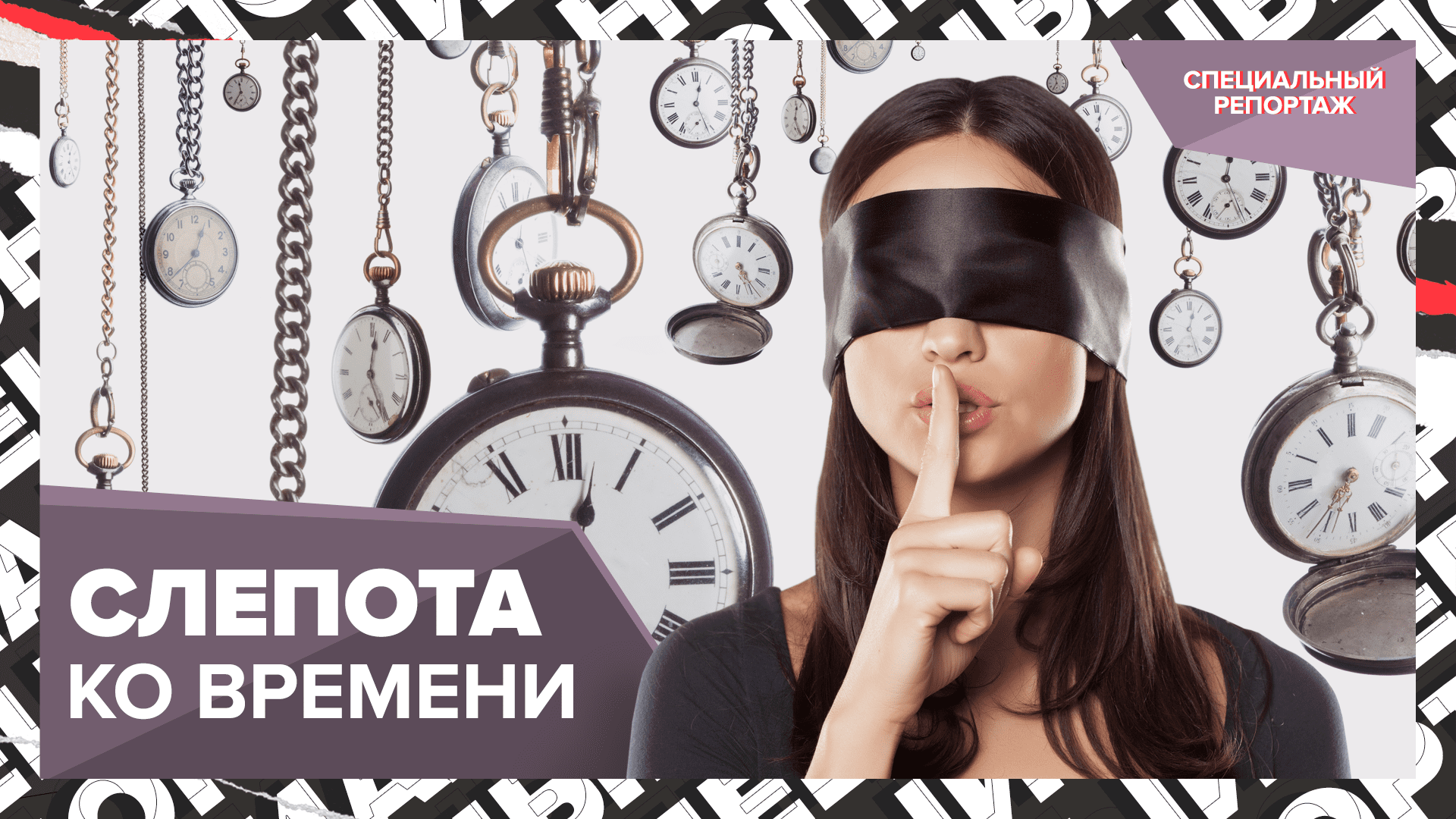 Как оправдывают ОПОЗДАНИЕ сейчас | Придумали новую болезнь? | Специальный репортаж