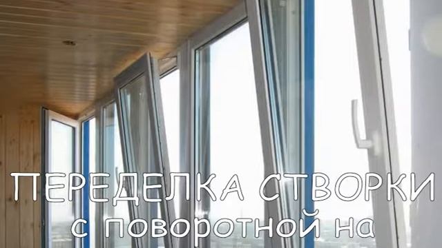 РЕГУЛИРОВКА ОКНА ПВХ и РЕМОНТ в Гомеле Как выбрать пластиковые окна? Профиль Фурнитура Стеклопакет смотреть онлайн