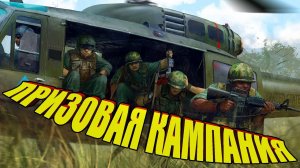 БОНУСЫ | Диверсанты Вьетнам #3
