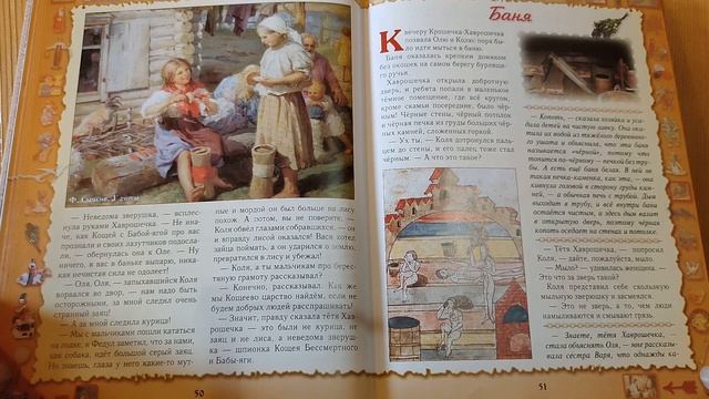 Большая русская сказка (Часть 14) - Библиотека мкрн Луговая смотреть онлайн