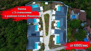 Вилла с 3 спальнями на пляже Манам - HR6631-1