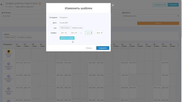 Первоначальные настройки: расписание сотрудников смотреть онлайн
