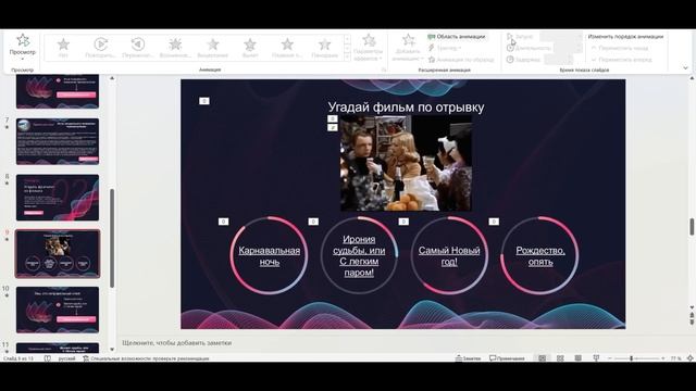 12. Обзор презентации в формате PPTX или PPT смотреть онлайн