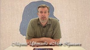 Анонс Марина Цветаева "Мой Пушкин"