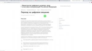 Использование интерактивной карты цифрового эфирного телевещания