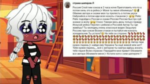 АСК стран (2/?) [Ч.О.] | Shadow карамель ?|