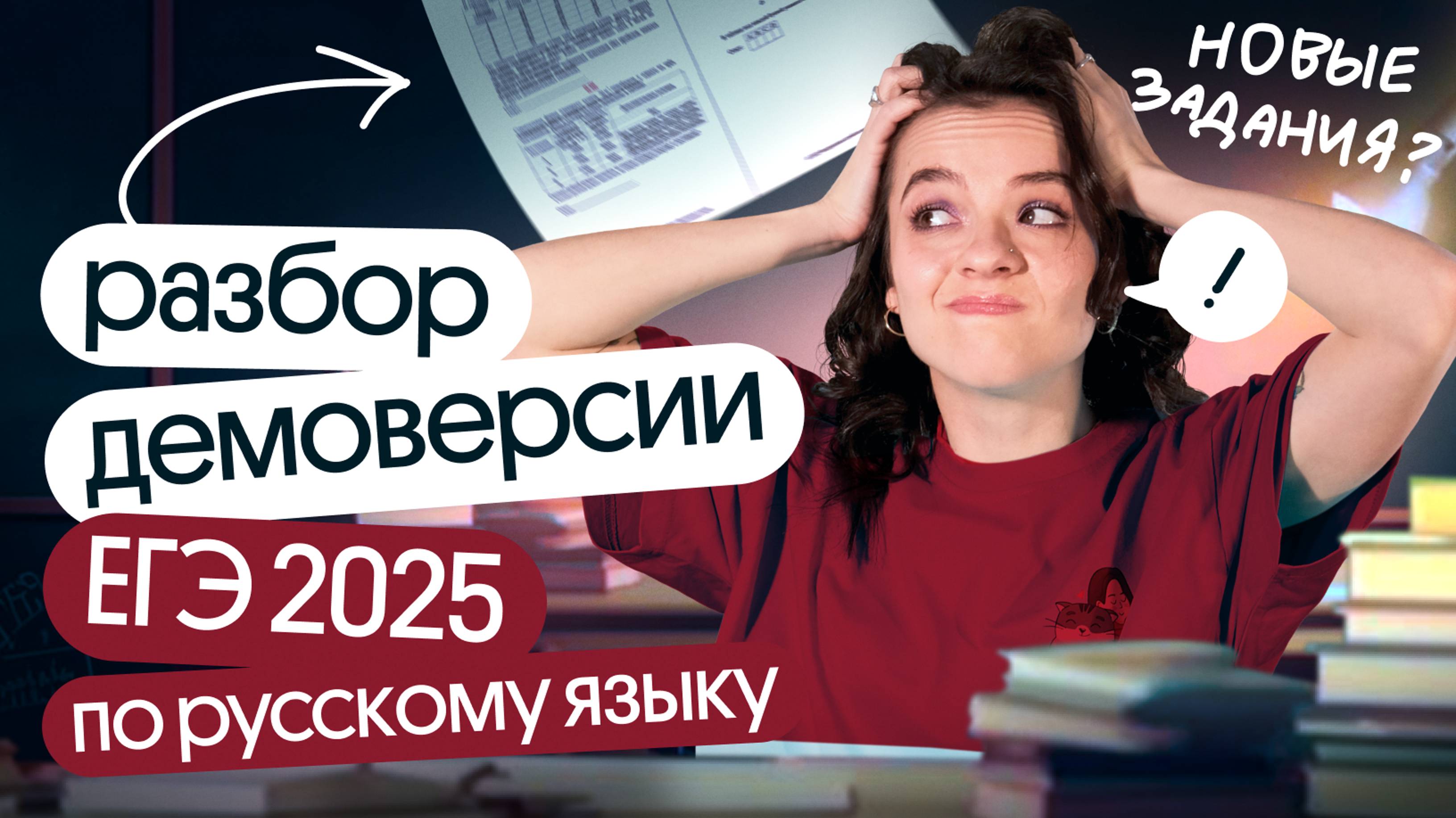 ⚡️ВСЕ ИЗМЕНЕНИЯ В ДЕМОВЕРСИИ ЕГЭ ПО РУССКОМУ ЯЗЫКУ 2025 ⚡️