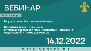 Запись вебинара 14.12.2022