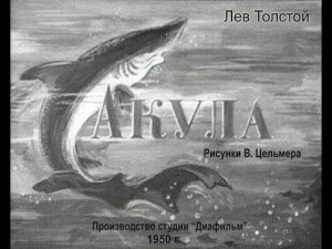 Акула (чбдиаф-1950)