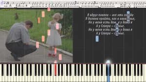 Папа, нарисуй - Ваенга Елена (Ноты и Видеоурок для фортепиано) (piano cover)
