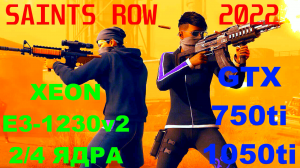 SAINTS ROW 2022 НА СЛАБОМ ПК,С РЕШЕЙДОМ.XEON E3-1230v2...2 4 ЯДРА GTX 750ti 1059ti DDR3 8gb