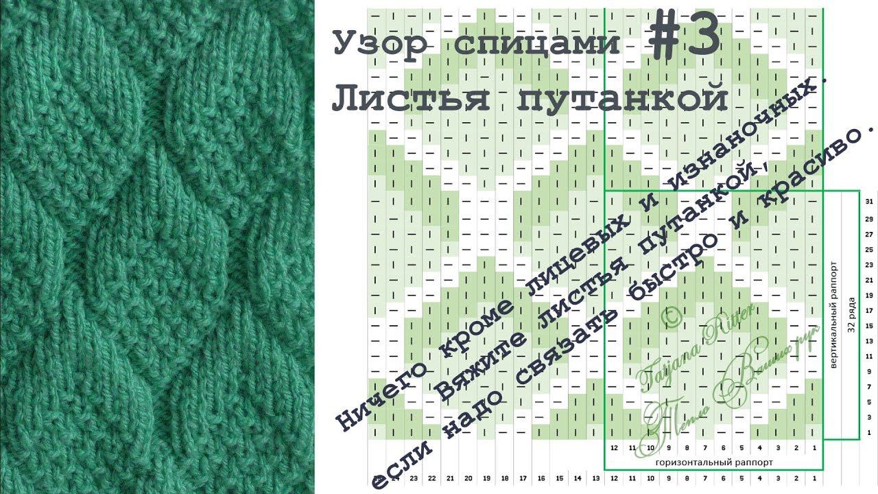 #170. Узор спицами.  Листья путанкой или "рисом".