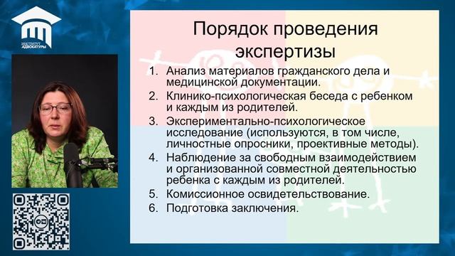 Судебная психологическая экспертиза по спорам о воспитании детей