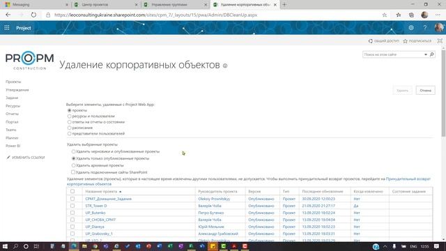 Как восстановить удаленный проект в Project Online