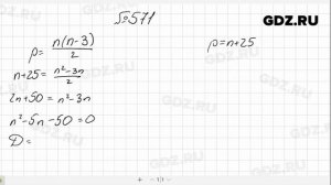 № 571- Алгебра 8 класс Макарычев