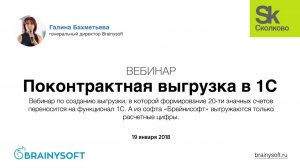 Поконтрактная выгрузка в 1С