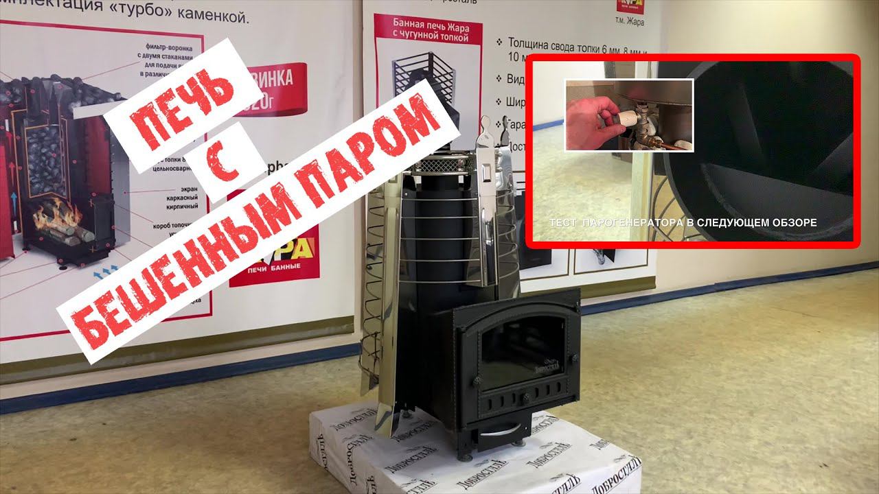 ОЧЕНЬ Интересная Печь Для Бани # Пара будет ПРОСТО ЗАВАЛИСЬ!!! - Печь Фредерика Профи от Добростали смотреть онлайн