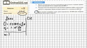 Упражнение №9(3) § 10. Энергия топлива. Удельная теплота сгорания - Физика 8 класс (Перышкин)