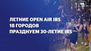 Летние Open Air IBS