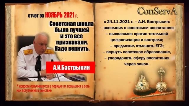 2. Трансформация системы. Ноябрь 2021. ConServA #2