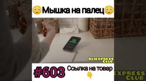 Мышка на палец