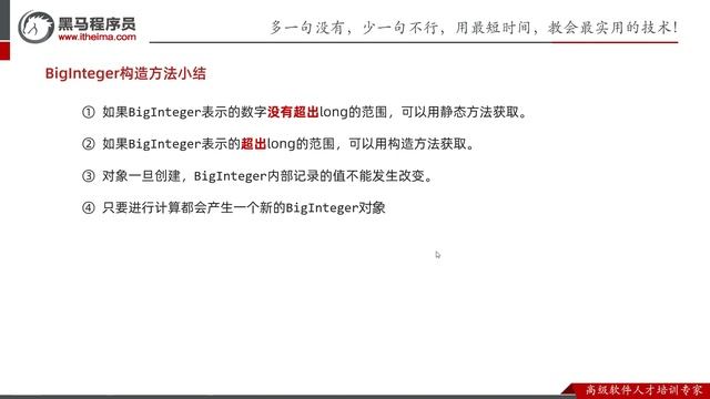 【黑马程序员】Java零基础教程- 常用API-07-BigInteger基本使用和原理解析 смотреть онлайн