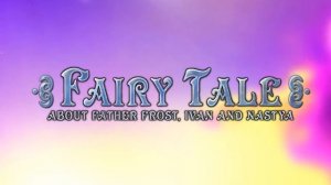 Fairy Tale About Father Frost, Ivan and Nastya - Track 24