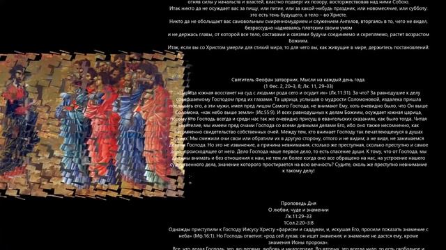 Евангелие дня 15 Ноября 2021 смотреть онлайн