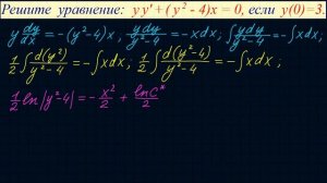 Дифференциальные уравнения #4