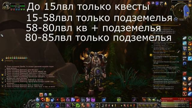Как очень бысторо качаться в WoW