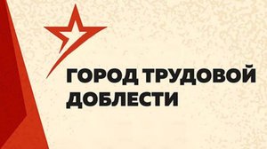 Тавда - Наш вклад в Победу