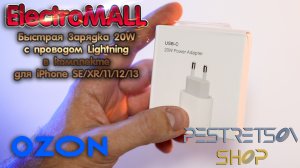 ► БЫСТРАЯ ЗАРЯДКА 20W С ПРОВОДОМ LIGHTNING В КОМПЛЕКТЕ ? РАСПАКОВКА ? И ОБЗОР ⬇️