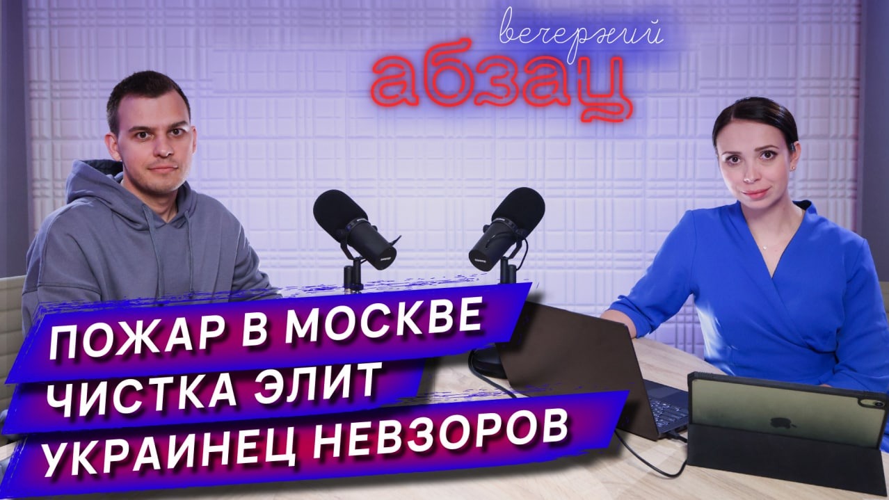 Чистки элит. Стрим прямой эфир залетай. Невзоров уехал из России 2022. Зимняя вишня пожар. Игорь Шестеренкин первый канал.