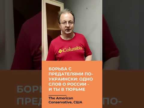 Борьба с предателями по-украински: одно слово о России – и ты в тюрьме