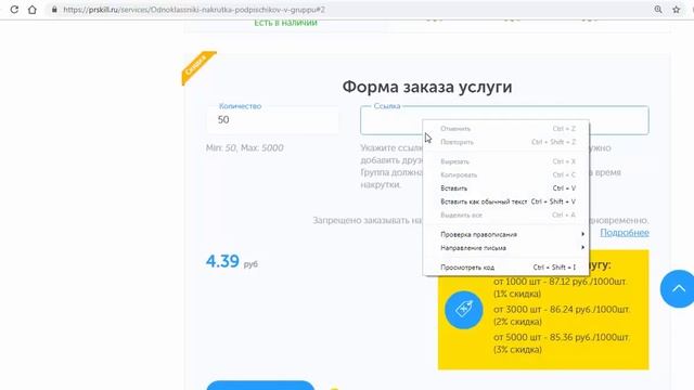 Как Накрутить Подписчиков В ОК. Накрутка Подписчиков В Одноклассниках В Группу - 2019