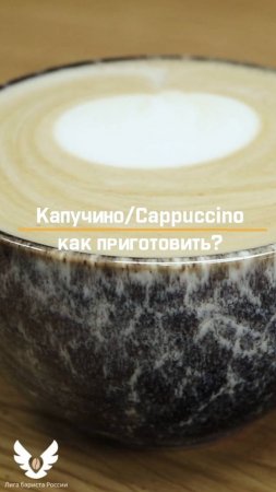 Капучино | Cappuccino 350 мл - как приготовить? short #shorts