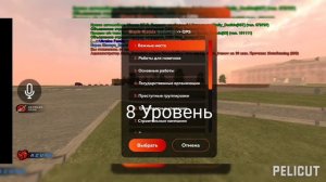 Как быстро поднять уровень? Какие работы на каком уровне! Black Russia